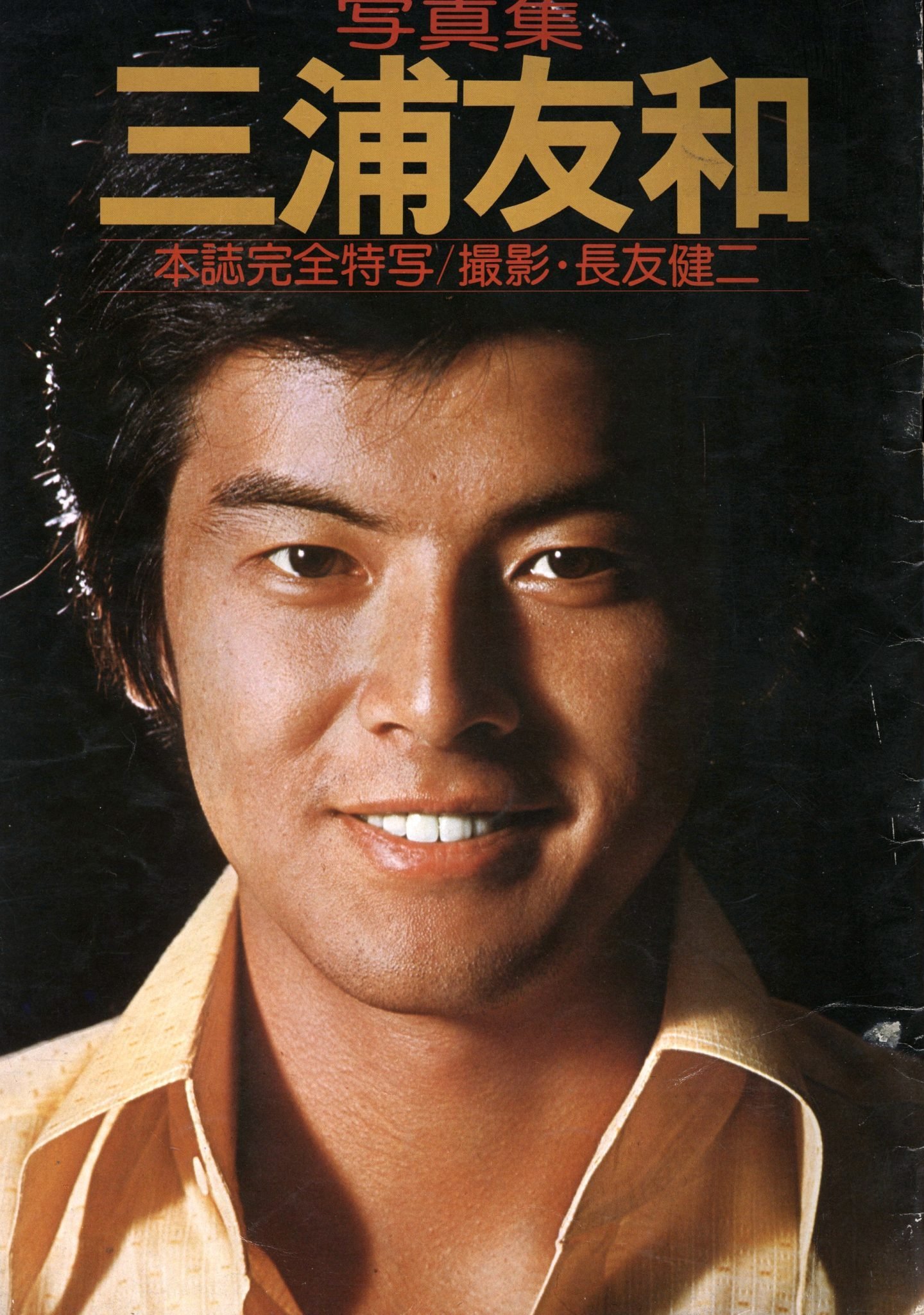 1975《绝唱》山口百惠 三浦友和 – 封星榜 