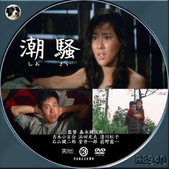 1964 潮騒 吉永小百合 封星榜