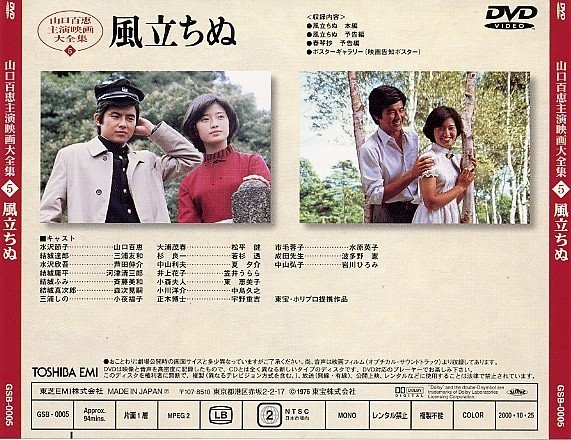 1976 风雪黄昏 山口百惠 三浦友和 封星榜