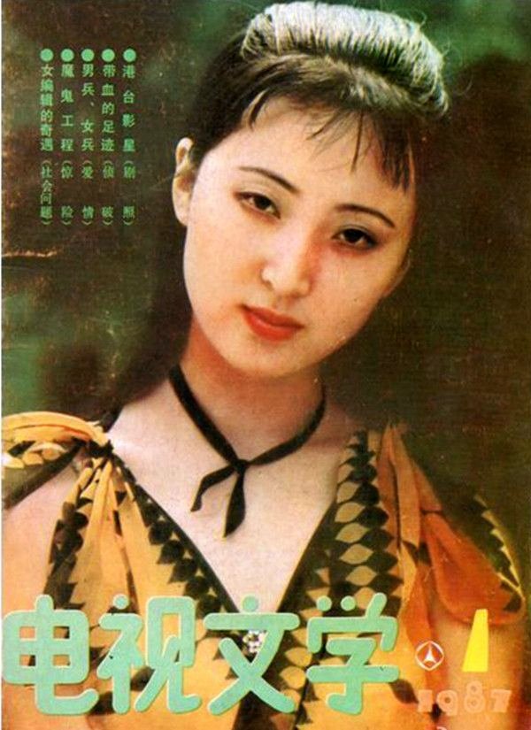 1987-陈晓旭-封面-5