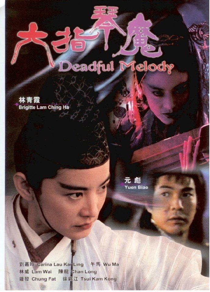 六指琴魔-6