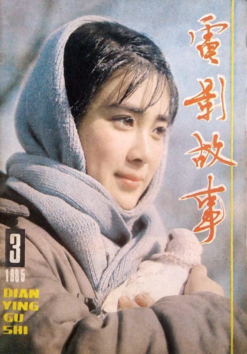 1985 傅艺伟 cover (6)