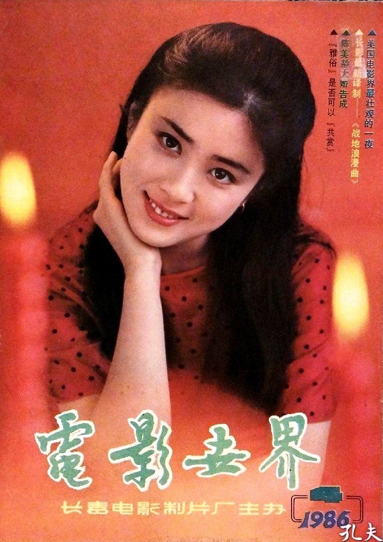 1986 傅艺伟 cover (5)