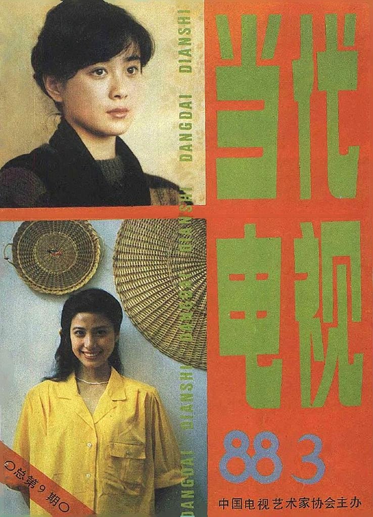 1988 傅艺伟 cover (10)
