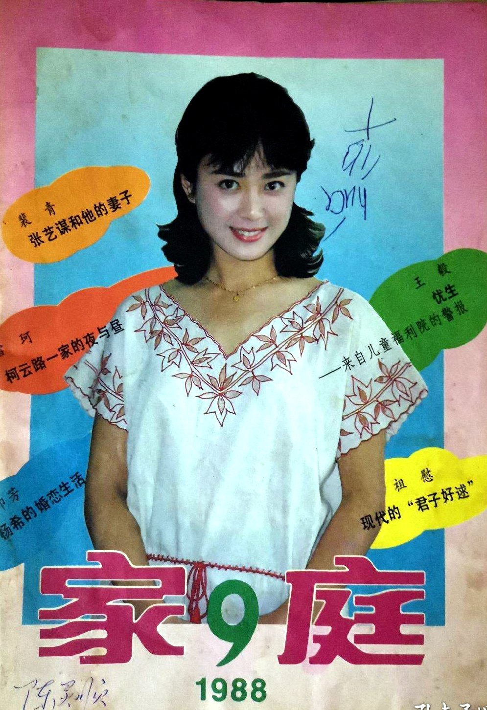 1988 傅艺伟 cover (12)