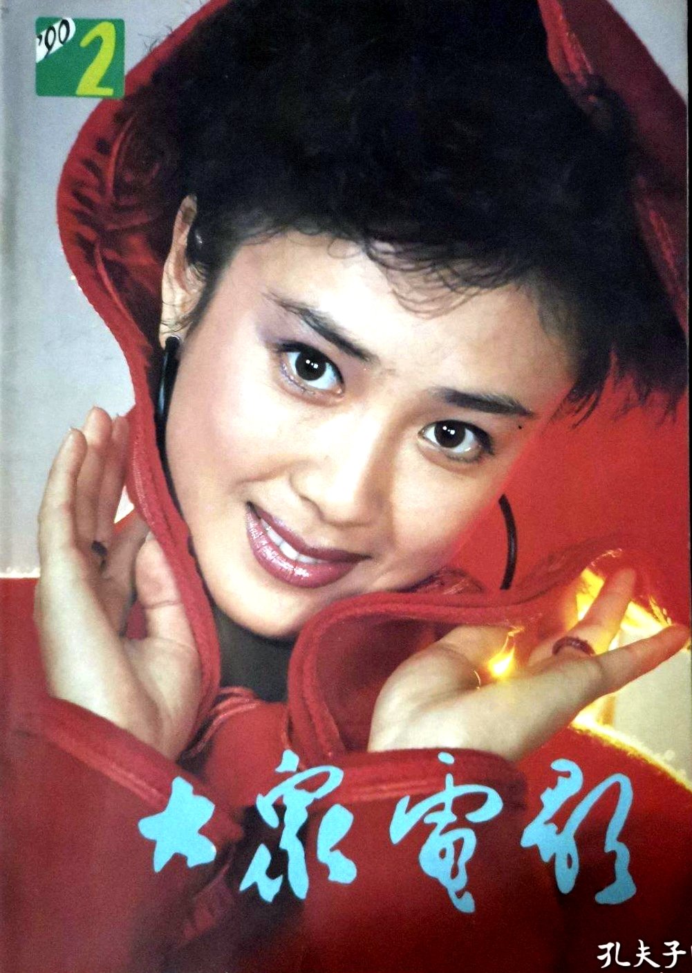 1990 傅艺伟 cover (9)