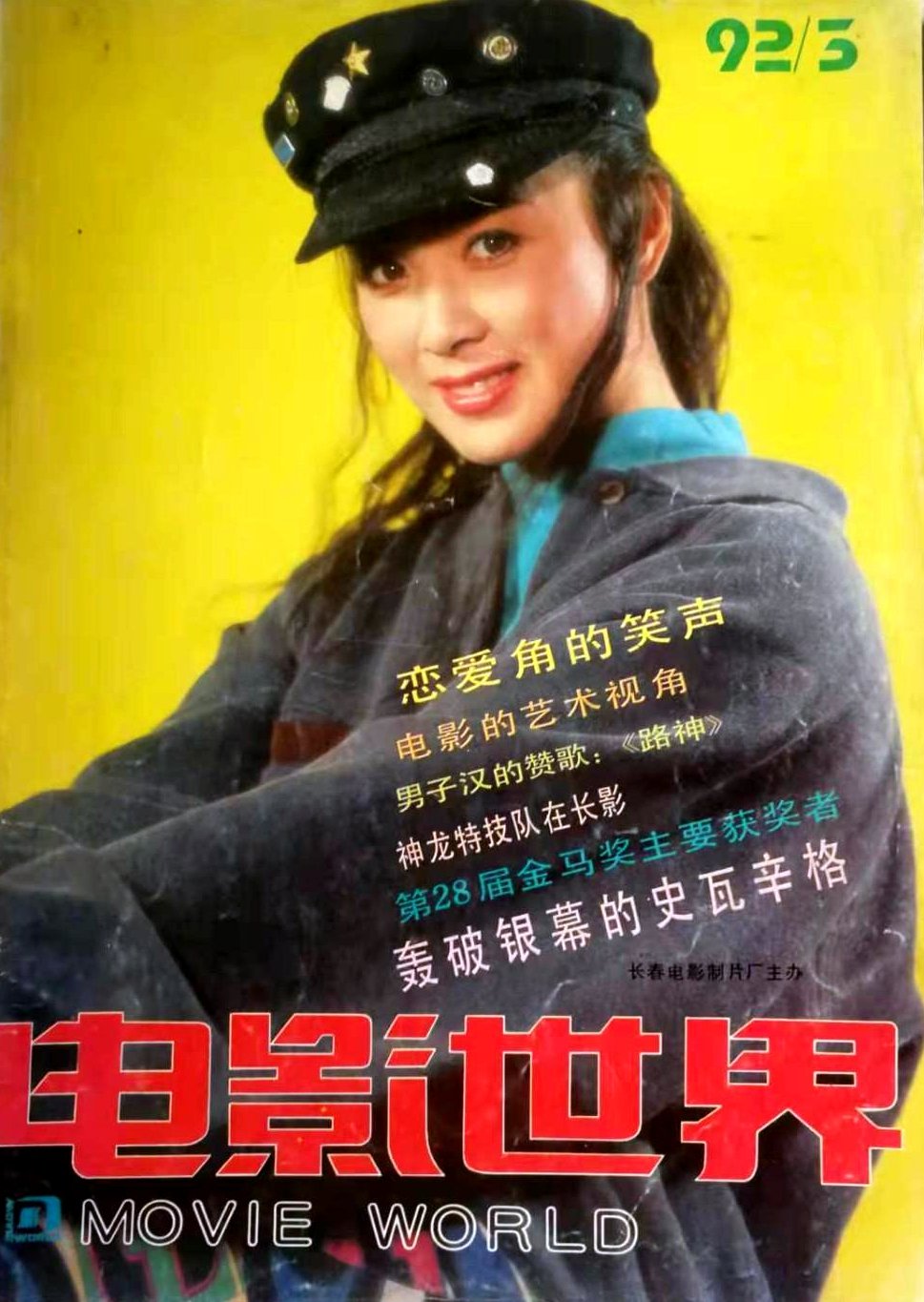 1992 傅艺伟 cover (3)