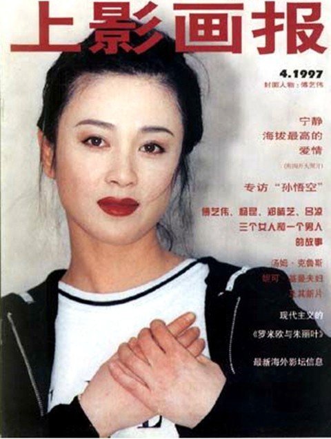 1997 傅艺伟 cover
