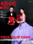 2020 周冬雨cover (6)