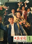 1965 1981-1 影视世界