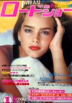 1979 Brooke Shields cover