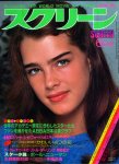 1980 Brooke Shields Japan cover