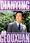 1980 达式常 cover (1)