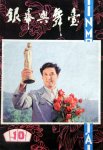 1981 达式常 cover (9)