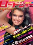 1982 Brooke Shields Japan cover (2)