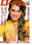 1982 Brooke Shields Japan cover (3)