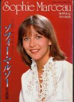 1982 Sophie Marceau cove