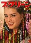 1983 Brooke Shields Japan cover