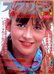 1983 Sophie Marceau cove