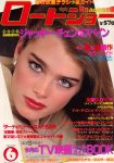 1984 Brooke Shields Japan cover