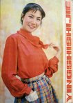 1985-2《影视世界》陈烨 cover