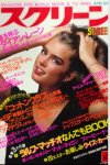 1985 Brooke Shields Japan cover (2)