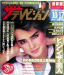 1986 Brooke Shields Japan cover