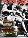 1992 Marlene Dietrich cover