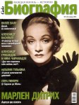 2011 Marlene Dietrich cover