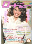 Brooke Shields Japan cover (3)