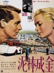 To catch a thief (2)