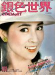 林凤娇 《银色世界》 cover (2)