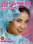 林凤娇 《银色世界》 cover (3)