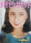 林凤娇 《银色世界》 cover (4)