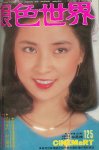 林凤娇 《银色世界》 cover (5)