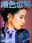 林凤娇 《银色世界》 cover (6)