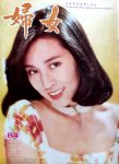 林凤娇《妇女》 cover (6)