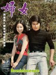 林凤娇《妇女》 cover (8)