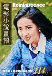 林凤娇《电影小说画报》 cover (3)