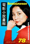 林凤娇《电影小说画报》 cover (5)