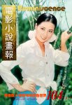林凤娇《电影小说画报》 cover (6)