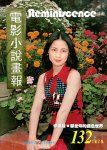 林凤娇《电影小说画报》 cover (7)