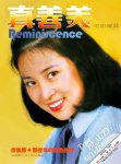 林凤娇《真美善》 cover (1)