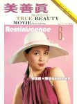 林凤娇《真美善》 cover (2)