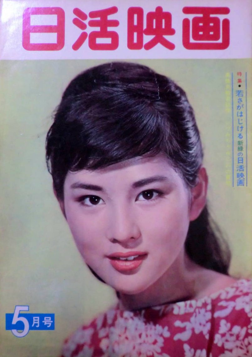 吉永小百合 日活影画 Cover 1 封星榜