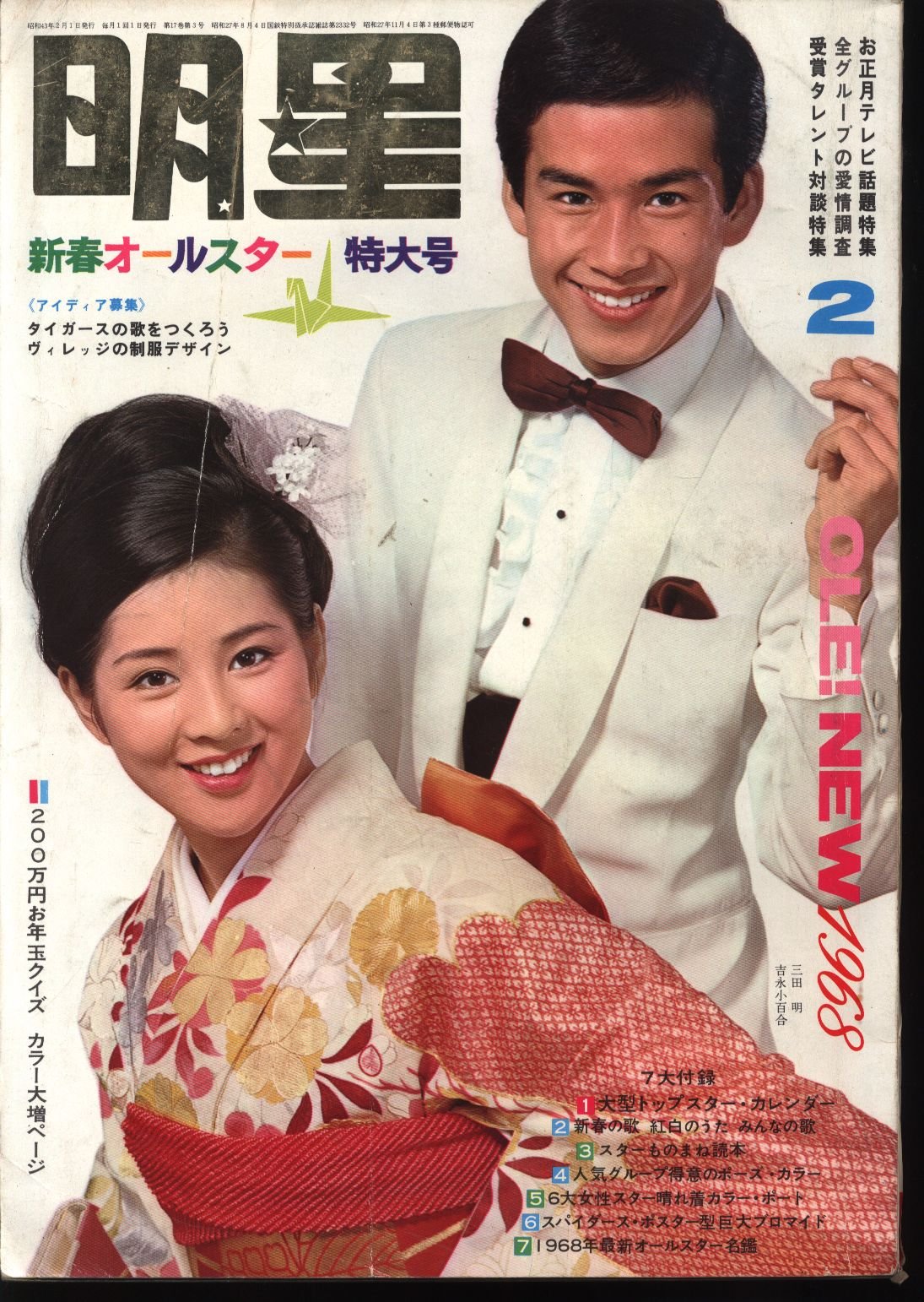 吉永小百合 明星 Cover 11 封星榜