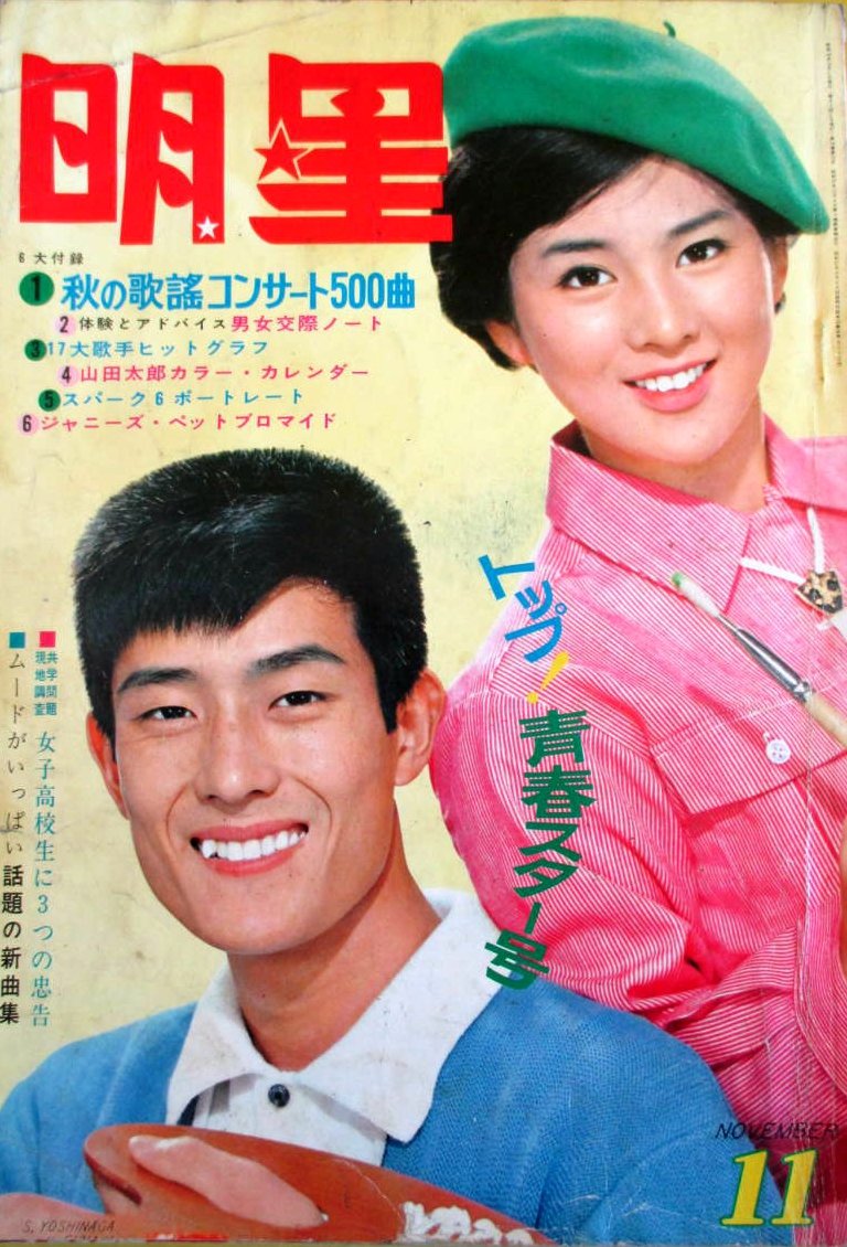 吉永小百合 明星 Cover 8 封星榜