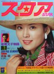 1975 松坂庆子 cover