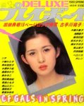 1980 古手川祐子 cover (2)