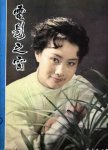 1980 黄梅莹 cover (1)
